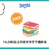 【悪い評判は？】hontoの電子書籍の口コミ評価をレビュー！4つのデメリットもまとめ