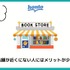 【悪い評判は？】hontoの電子書籍の口コミ評価をレビュー！4つのデメリットもまとめ