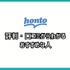 【悪い評判は？】hontoの電子書籍の口コミ評価をレビュー！4つのデメリットもまとめ