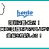 【悪い評判は？】hontoの電子書籍の口コミ評価をレビュー！4つのデメリットもまとめ