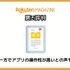 【悪い評判は？】楽天マガジンの口コミ評価をレビュー！5つのデメリットもまとめ