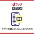 dブックの口コミ評価をレビュー！5つのデメリットも【悪い評判は？】