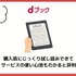 dブックの口コミ評価をレビュー！5つのデメリットも【悪い評判は？】
