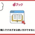 dブックの口コミ評価をレビュー！5つのデメリットも【悪い評判は？】