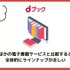dブックの口コミ評価をレビュー！5つのデメリットも【悪い評判は？】