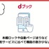 dブックの口コミ評価をレビュー！5つのデメリットも【悪い評判は？】
