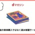 【悪い評判は？】dマガジンの口コミ評価をレビュー！5つのデメリットもまとめ