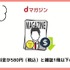 【悪い評判は？】dマガジンの口コミ評価をレビュー！5つのデメリットもまとめ