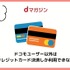 【悪い評判は？】dマガジンの口コミ評価をレビュー！5つのデメリットもまとめ