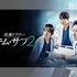 あの天才外科医が帰ってきた！『浪漫ドクター キム・サブ２』テレビ大阪で放送スタート！