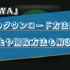 AWAの楽曲のダウンロード方法は？保存先や削除方法も解説！