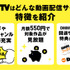 DMM TVの評判・口コミを徹底調査！サービスの特徴やメリット・デメリットを解説