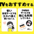 DMM TVの評判・口コミを徹底調査！サービスの特徴やメリット・デメリットを解説