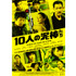 『10人の泥棒たち』 -(C) 2012 SHOWBOX/MEDIAPLEX AND CAPTER FILE ALL RIGHTS RESERVED.