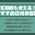 月10GB使えるおすすめの格安SIMを比較！かけ放題の最安はどこ？