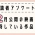 2月公開映画で期待している作品は？