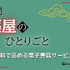 【25年10月最新】「薬屋のひとりごと」漫画を全巻無料で読める電子書籍サービスは？