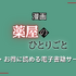 【25年10月最新】「薬屋のひとりごと」漫画を全巻無料で読める電子書籍サービスは？