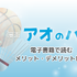 【25年10月最新】「アオのハコ」の漫画を全巻無料で読める電子書籍サービスはある？