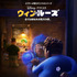 「ウィン OR ルーズ」© 2025 Disney/Pixar