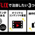 Netflixの評判と口コミを徹底調査！メリット・デメリットを解説！