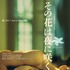 『その花は夜に咲く』ⓒAn Nam Productions, Đông A Films, Akanga Film Asia, Bitters End, Mayfair Pictures
