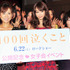 桐谷美玲＆高橋真麻（フリーアナウンサー）＆羽林由鶴（恋愛カウンセラー）／『100回泣くこと』女性限定試写会