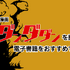 【25年10月最新】漫画『ダンダダン』を全巻無料で読める？おすすめ電子書籍サービス7選