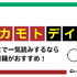 【25年10月最新】『サカモトデイズ』を全巻無料で読める？電子書籍サービスおすすめ7選