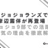 ザ・ジョジョランズで岸辺露伴が再登場！ジョジョ9部での活躍と人気の理由を徹底解説