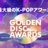 「第39回 ゴールデンディスクアワード」(C)HLL