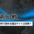 【25年10月最新】『呪術廻戦』を全巻無料で読める？お得なおすすめ電子書籍サービス