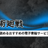 【25年10月最新】『呪術廻戦』を全巻無料で読める？お得なおすすめ電子書籍サービス