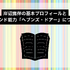 ザ・ジョジョランズで岸辺露伴が再登場！ジョジョ9部での活躍と人気の理由を徹底解説