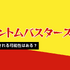 【2025年10月最新】『ファントムバスターズ』のアニメ化はいつ？話題作を全巻お得に読む方法を解説