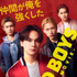 『BADBOYS -THE MOVIE-』©田中宏・少年画報社／映画「BADBOYS」製作委員会