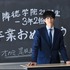 「御上先生」最終話（C）TBS