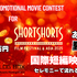 「ショートショート フィルムフェスティバル & アジア 2025」