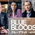 「ブルーブラッド ~NYPD 家族の絆~」©2025 CBS Broadcasting Inc. All Rights Reserved.