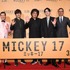 『ミッキー17』舞台挨拶　© 2025 Warner Bros. Ent. All Rights Reserved.