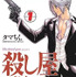 殺し屋漫画おすすめ20選！電子書籍で手軽に読める人気作品と配信サービスを徹底比較