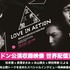 NODA・MAP ロンドン公演『Love in Action』 作・演出：野田秀樹