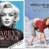 ドキュメンタリー映画『マリリン・モンロー　私の愛しかた』予告編