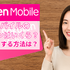 楽天モバイルの最安プランはいくら？最低維持費にする方法を解説！