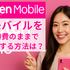 楽天モバイルの最安プランはいくら？最低維持費にする方法を解説！