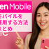楽天モバイルの最安プランはいくら？最低維持費にする方法を解説！