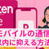 楽天モバイルの最安プランはいくら？最低維持費にする方法を解説！
