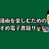 【2025年最新】歴史漫画おすすめ20選と人気電子書籍サービス比較ガイド