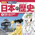 【2025年最新】歴史漫画おすすめ20選と人気電子書籍サービス比較ガイド