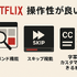 Netflixの評判と口コミを徹底調査！メリット・デメリットを解説！